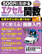 500円でわかる エクセル関数2016