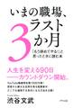 いまの職場、ラスト3か月(きずな出版)