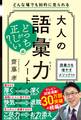大人の語彙力ノート どっちが正しい?編