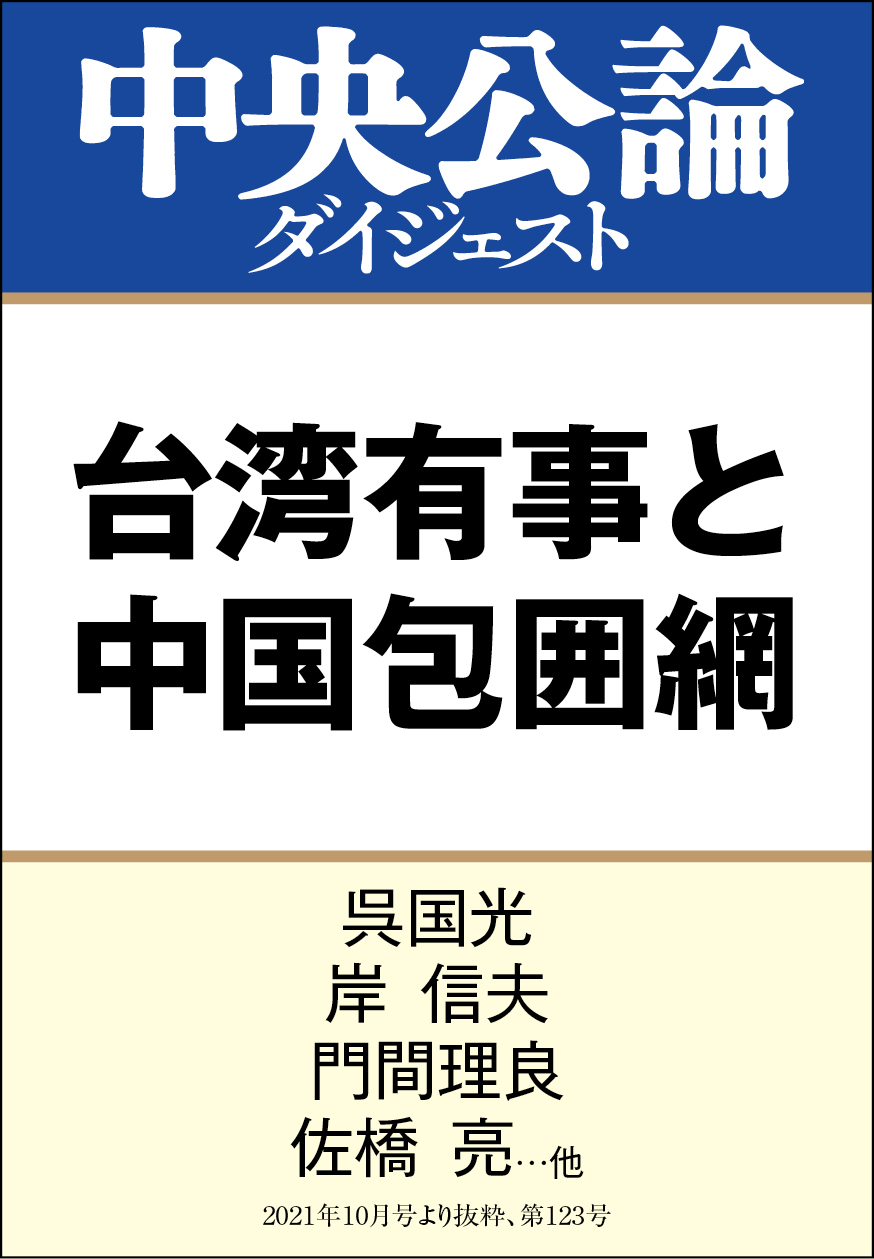 台湾有事と中国包囲網