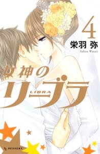 薔薇とオオカミ 無料 試し読みなら Amebaマンガ 旧 読書のお時間です 薔薇とオオカミ 無料 試し読みなら Amebaマンガ 旧 読書のお時間です
