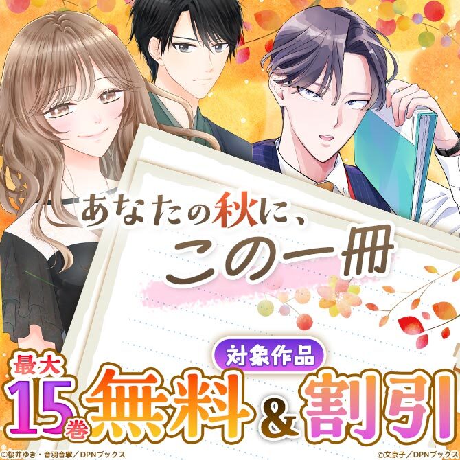 あなたの秋に、この一冊