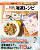 西川剛史のおいしすぎる冷凍レシピ