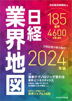 日経業界地図 2024年版