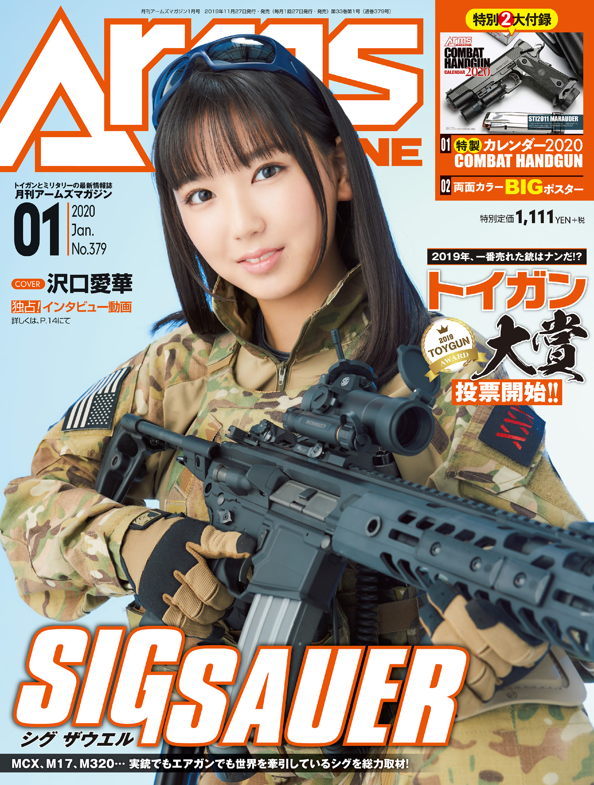 月刊アームズマガジン2020年1月号