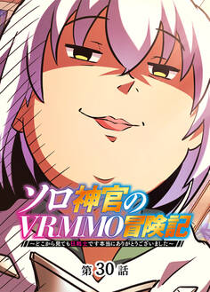 ソロ神官のVRMMO冒険記 ~どこから見ても狂戦士です本当にありがとうございました~【フルカラー】【タテヨミ】