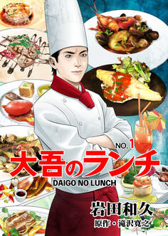 大吾のランチ 1