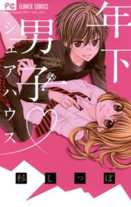 まひるの流れ星 無料 試し読みなら Amebaマンガ 旧 読書のお時間です