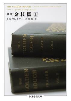 初版 金枝篇 上