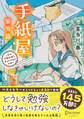 手紙屋 蛍雪篇 ~私の受験勉強を変えた十通の手紙~ ジュニア版