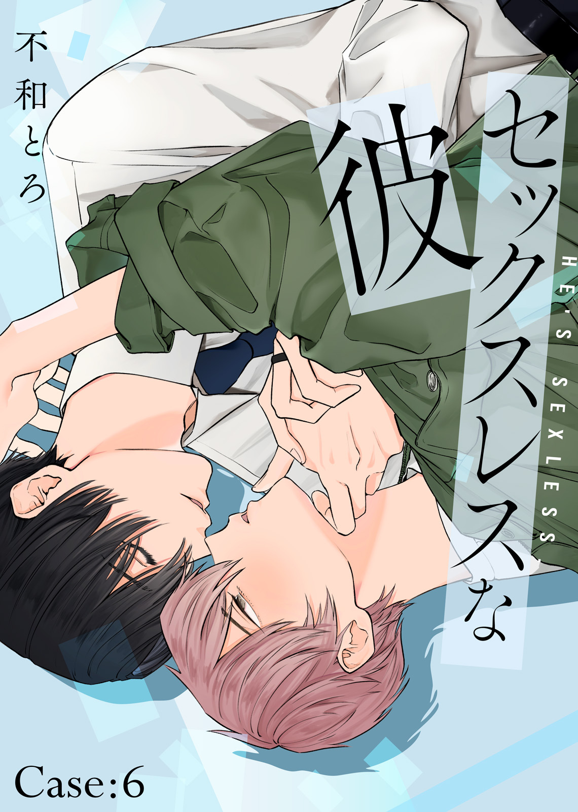 セックスレスな彼