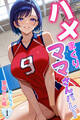 ハメまくりママさんバレー1 美緒さん編