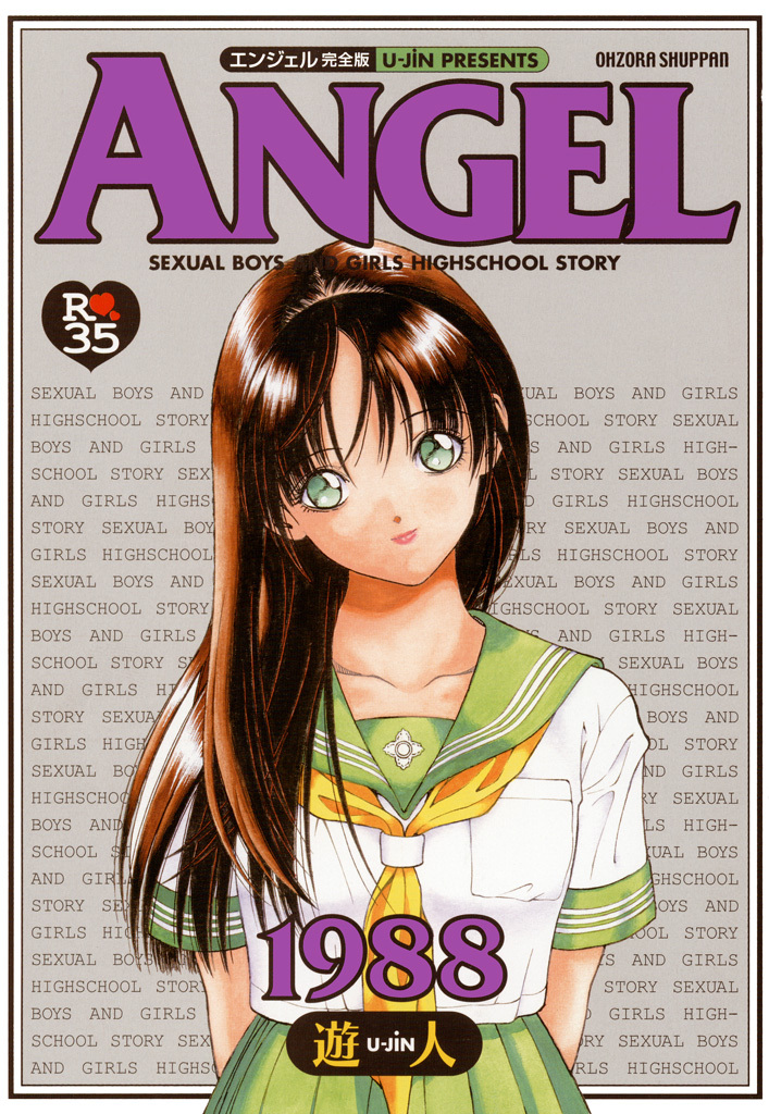 【期間限定　無料お試し版】元祖！！ ANGEL完全版 1