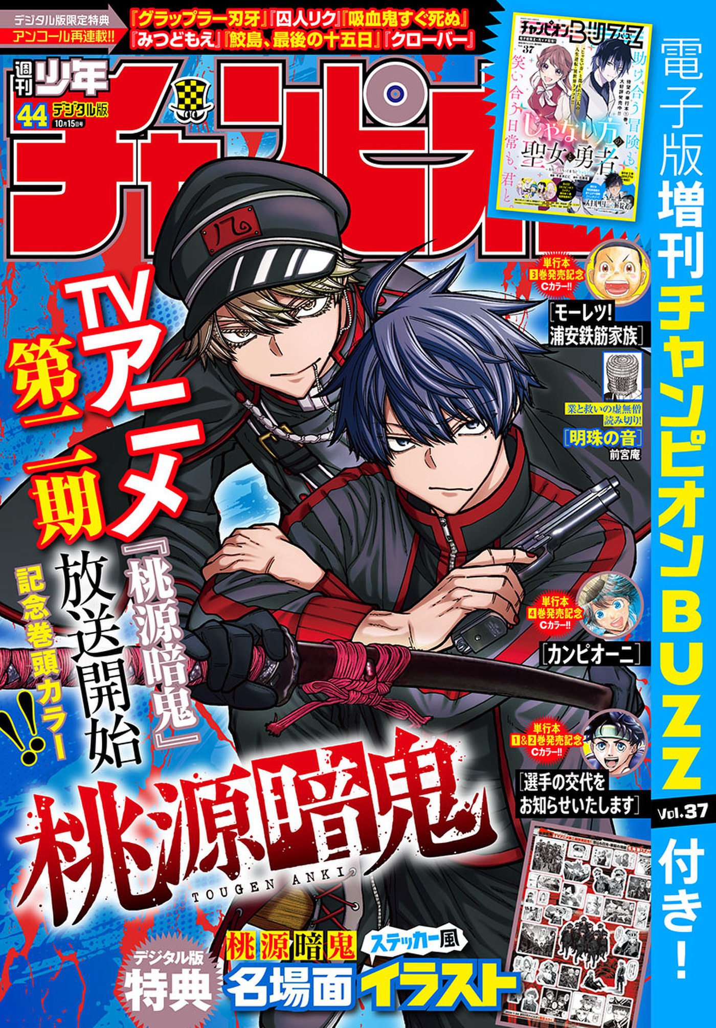 週刊少年チャンピオン2026年44号