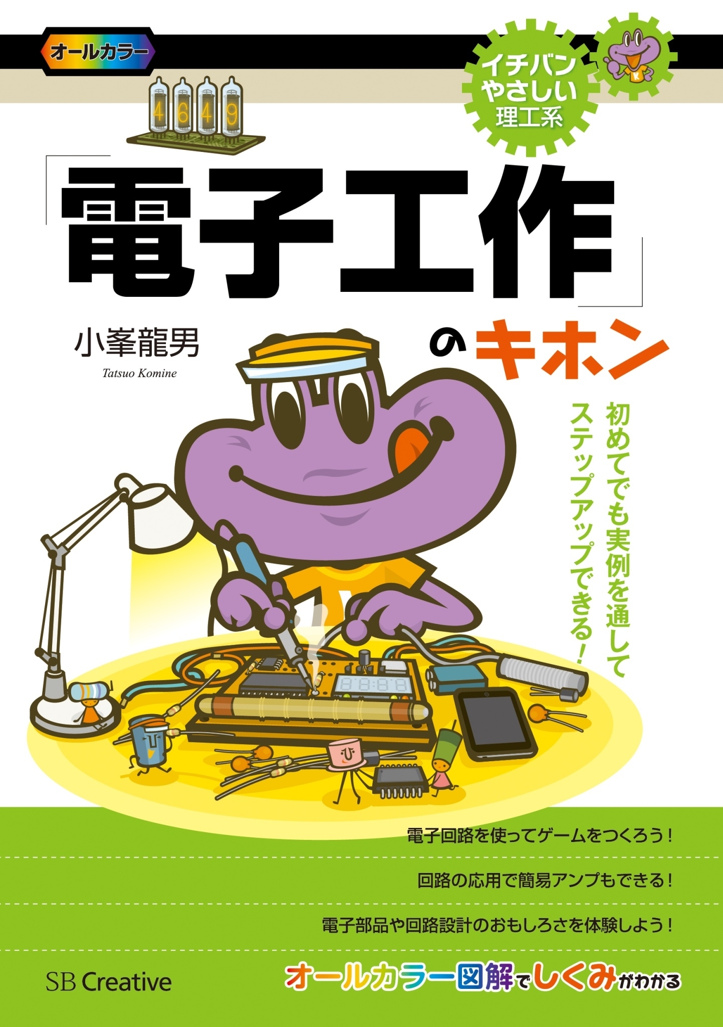 「電子工作」のキホン