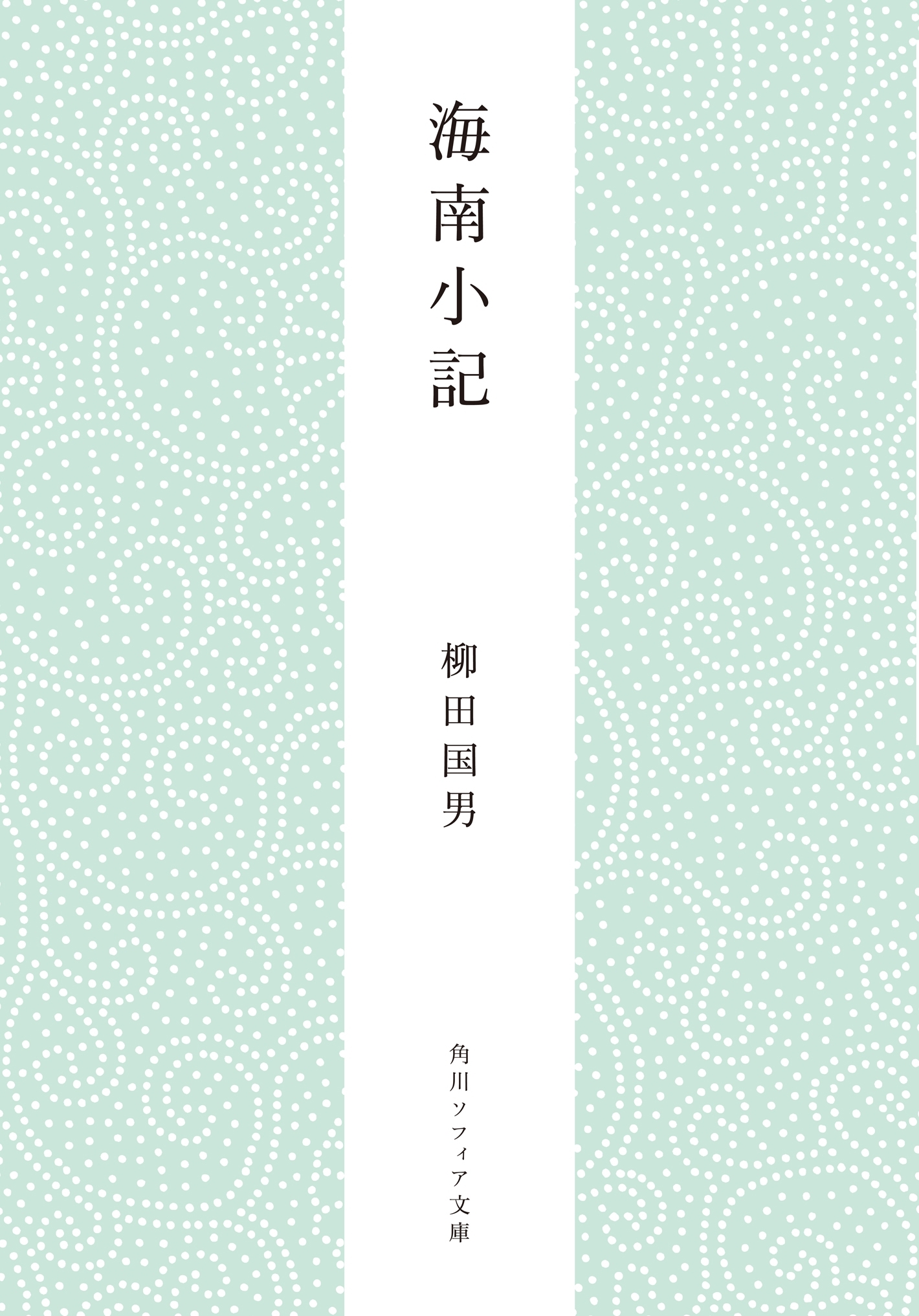海南小記