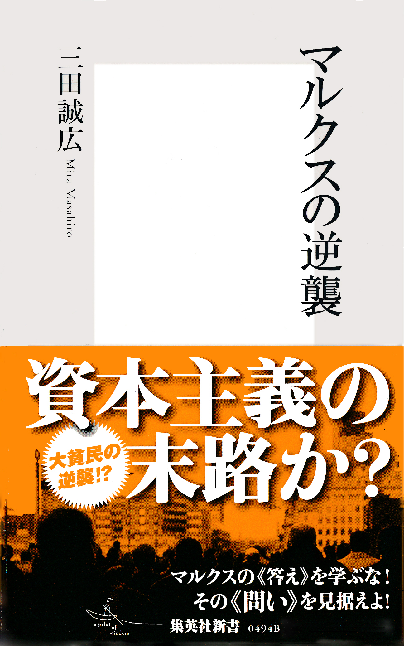 マルクスの逆襲