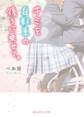 キミを自転車の後ろに乗せて。
