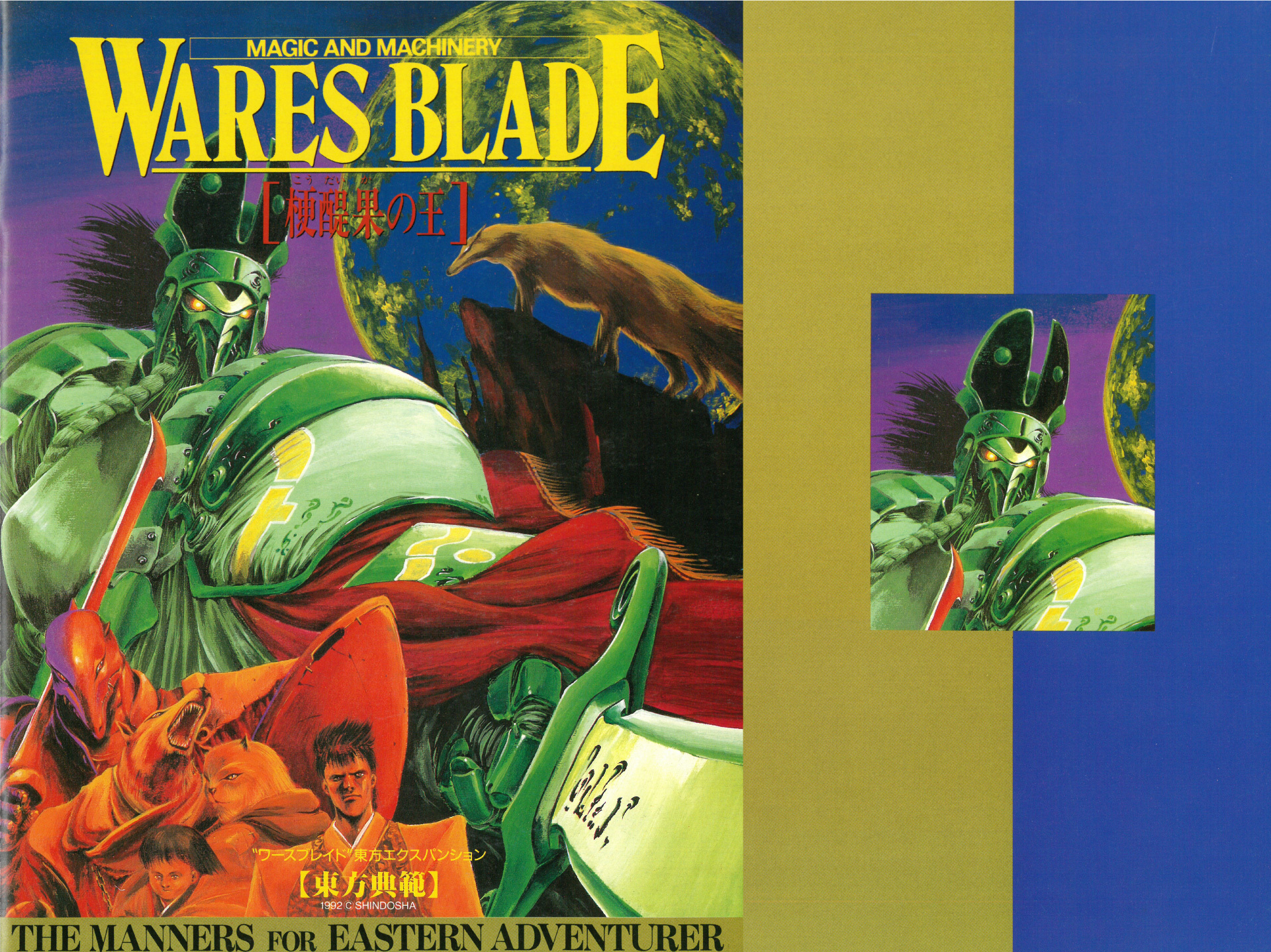 ワースブレイド 東方EX1 東方典範