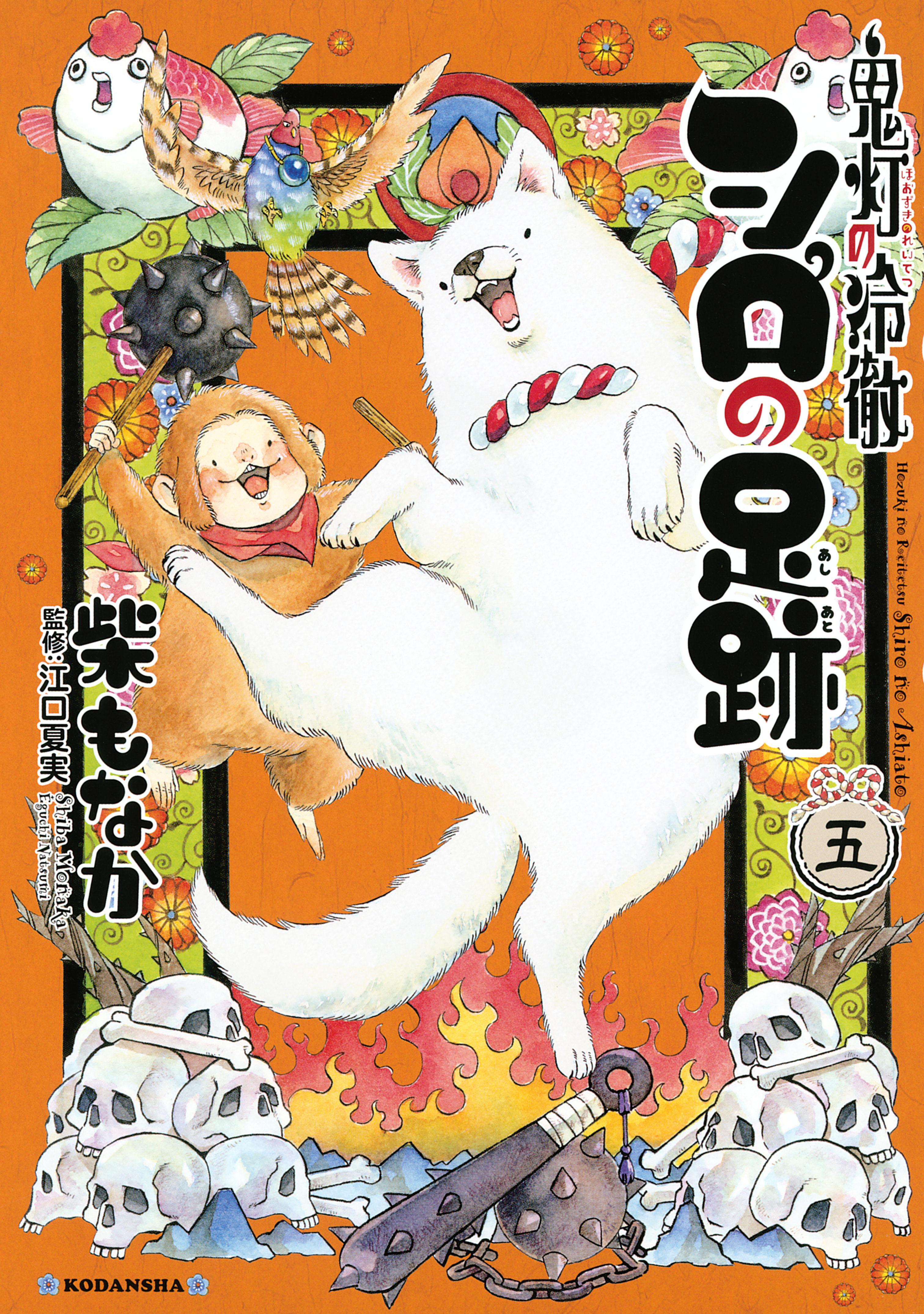 鬼灯の冷徹 シロの足跡1巻|1冊分無料|柴もなか,江口夏実|人気漫画を無料で試し読み・全巻お得に読むならAmebaマンガ