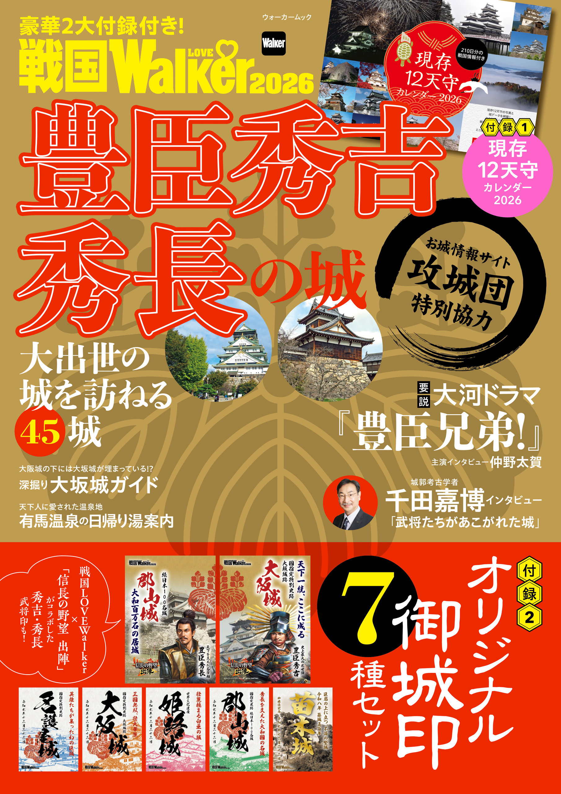 戦国LOVEWalker