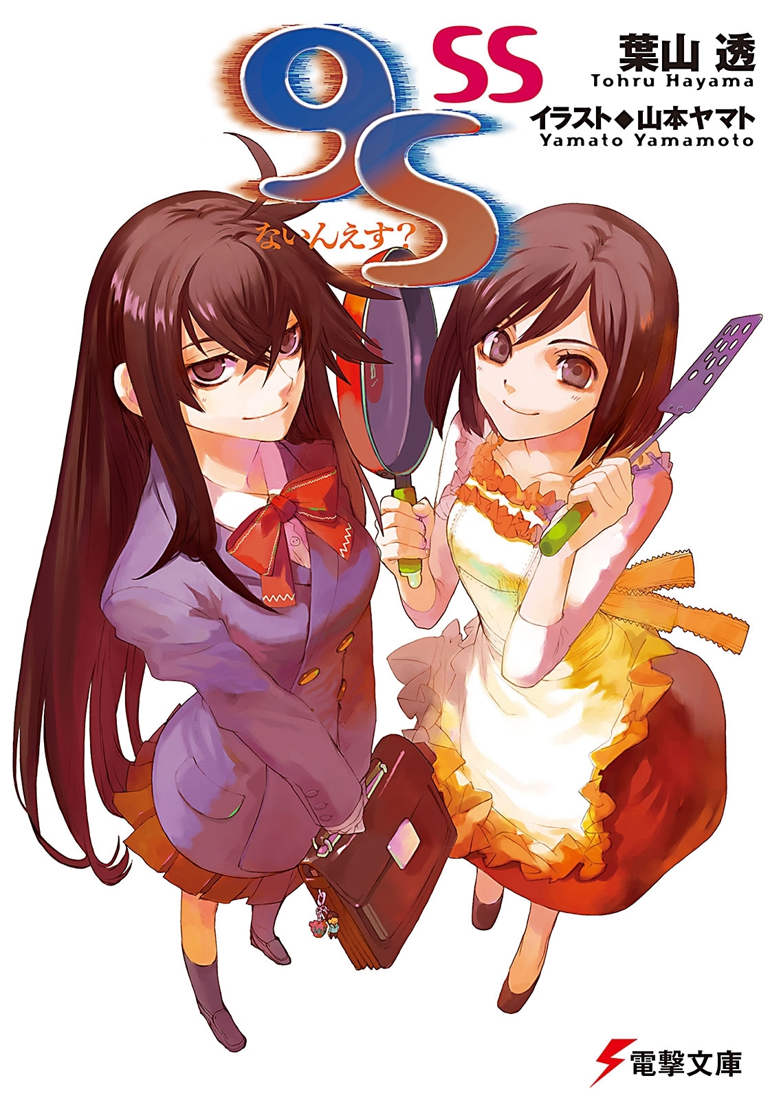 9S＜ないんえす？＞SS