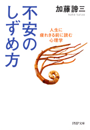 不安のしずめ方