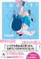 しねるくすり