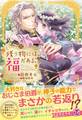 【期間限定 試し読み増量版 閲覧期限2026年8月19日】残り物には福がある。【初回限定SS付】【イラスト付】