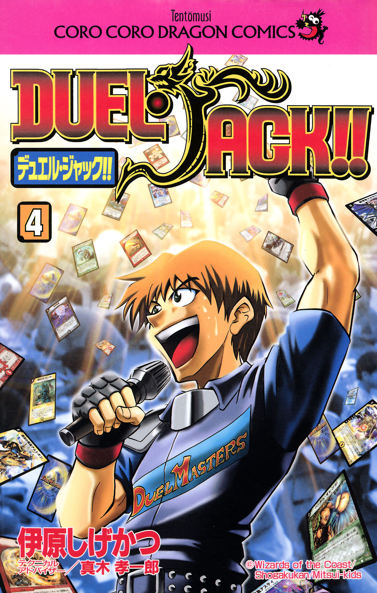 デュエル・ジャック！！