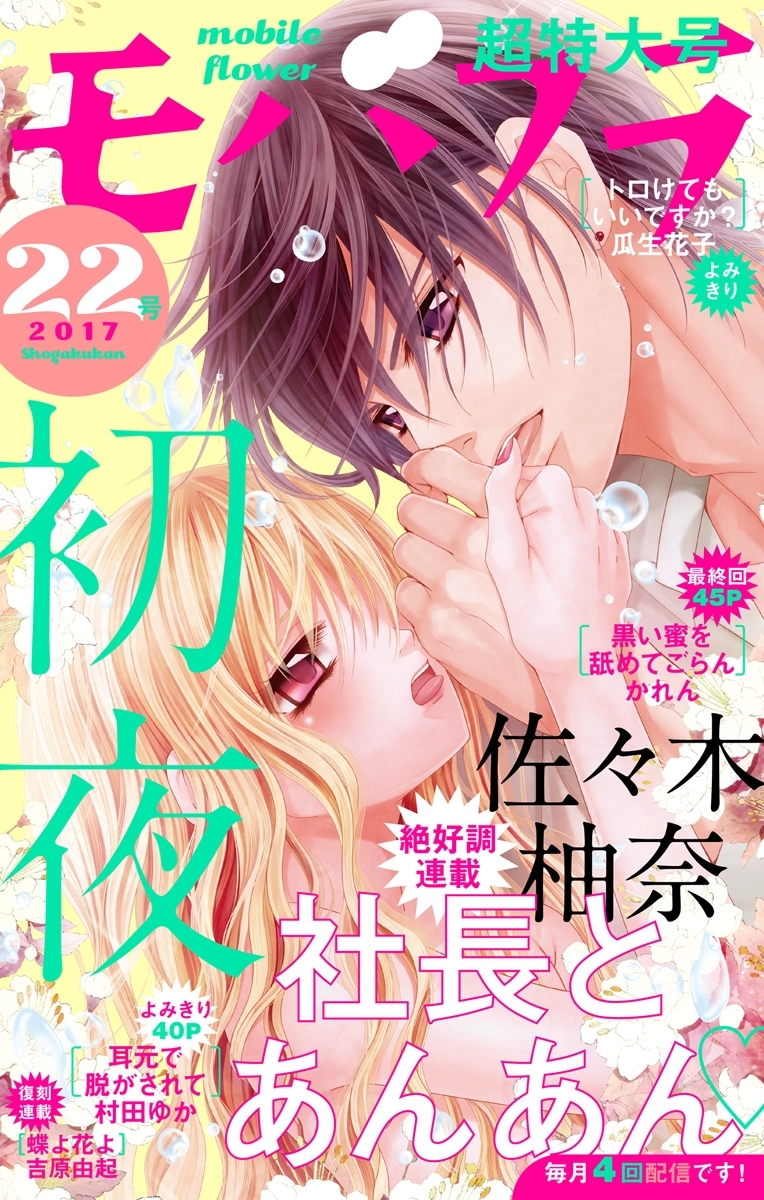 モバフラ　2017年22号