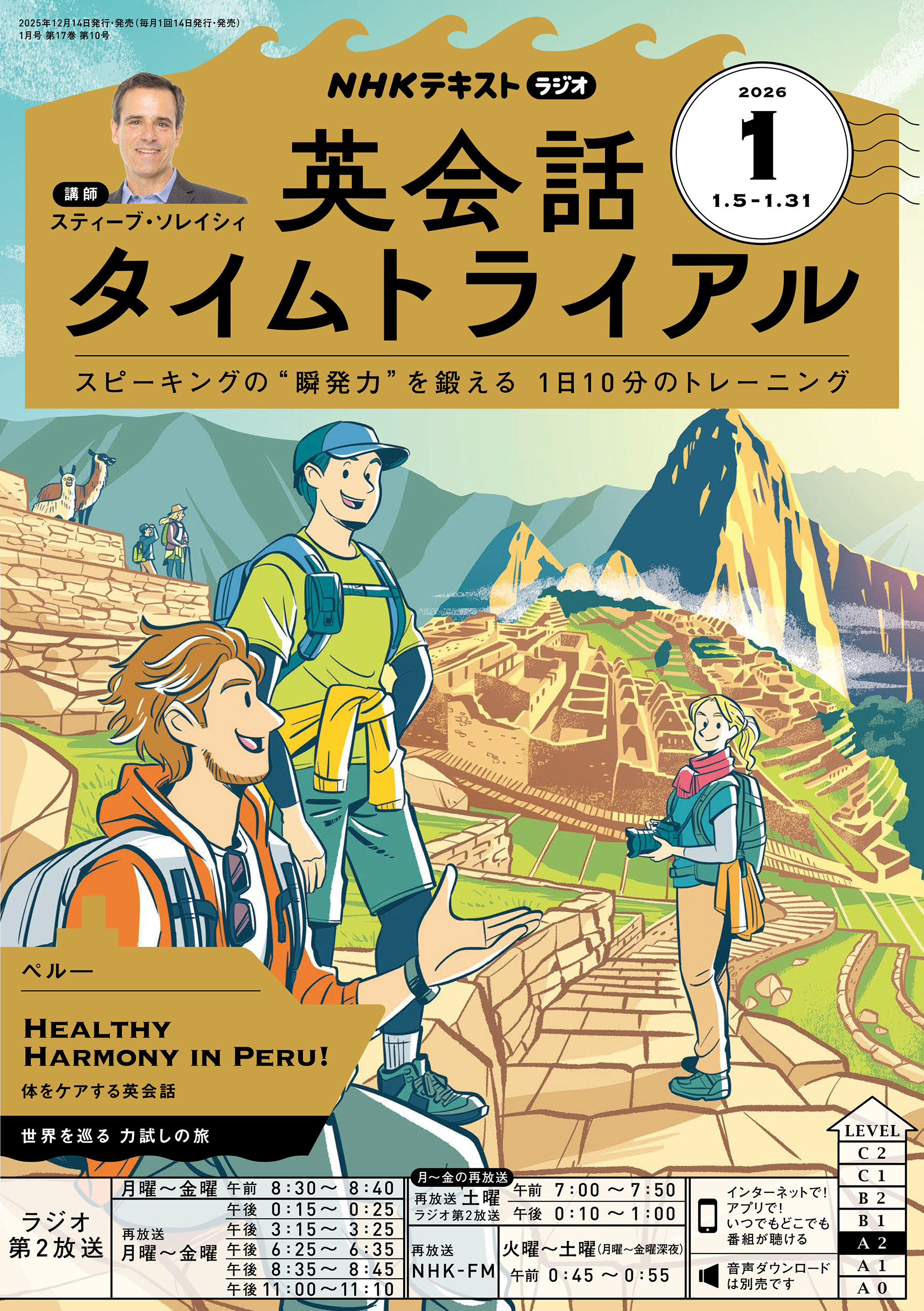 ＮＨＫラジオ 英会話タイムトライアル 2026年1月号