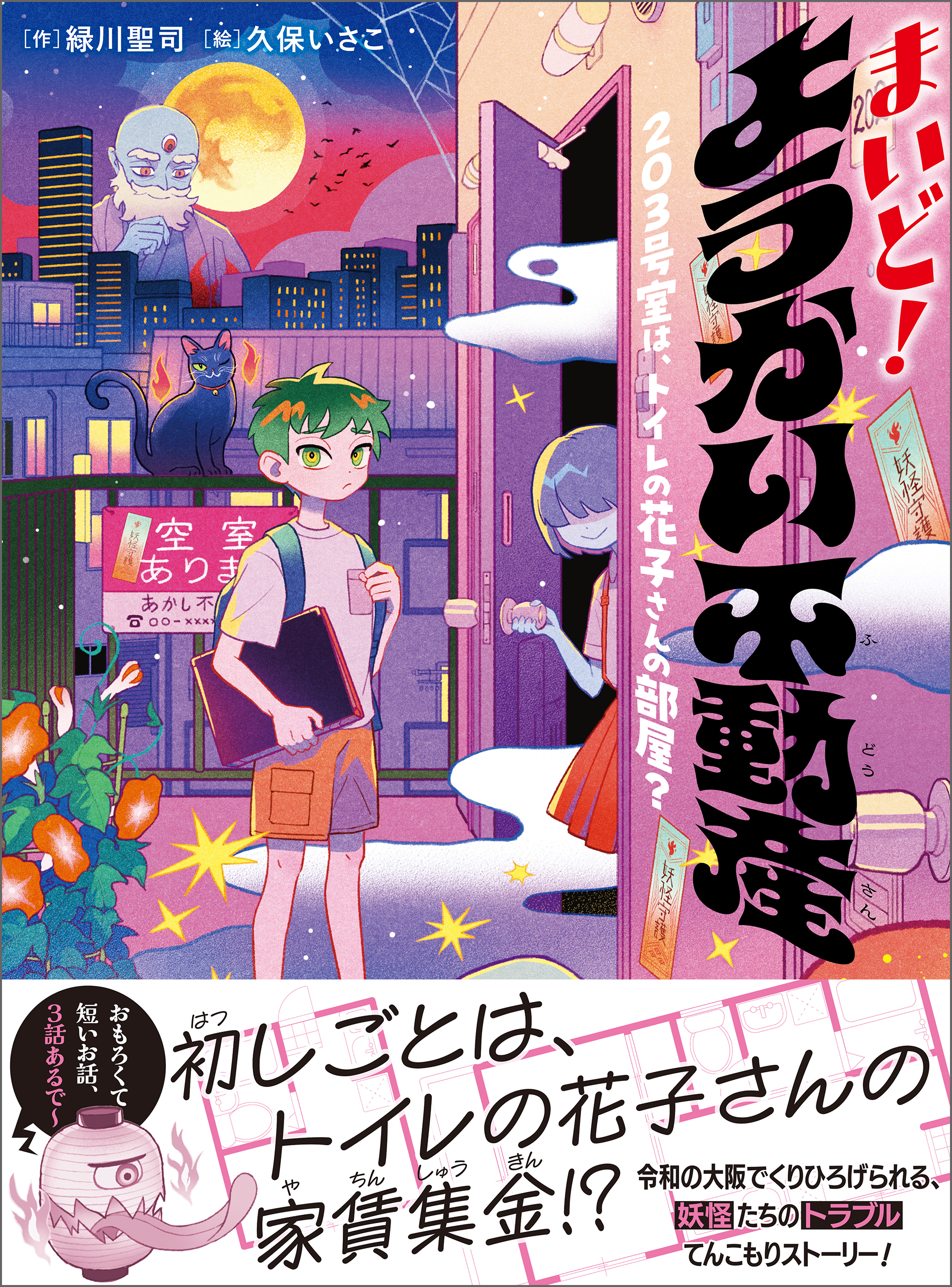 まいど！ ようかい不動産