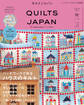 キルトジャパン2024年10月号秋 QUILTS JAPAN