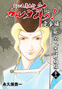 変幻退魔夜行 カルラ舞う 完全版 無料 試し読みなら Amebaマンガ 旧 読書のお時間です 変幻退魔夜行 カルラ舞う 完全版 無料 試し読みなら Amebaマンガ 旧 読書のお時間です