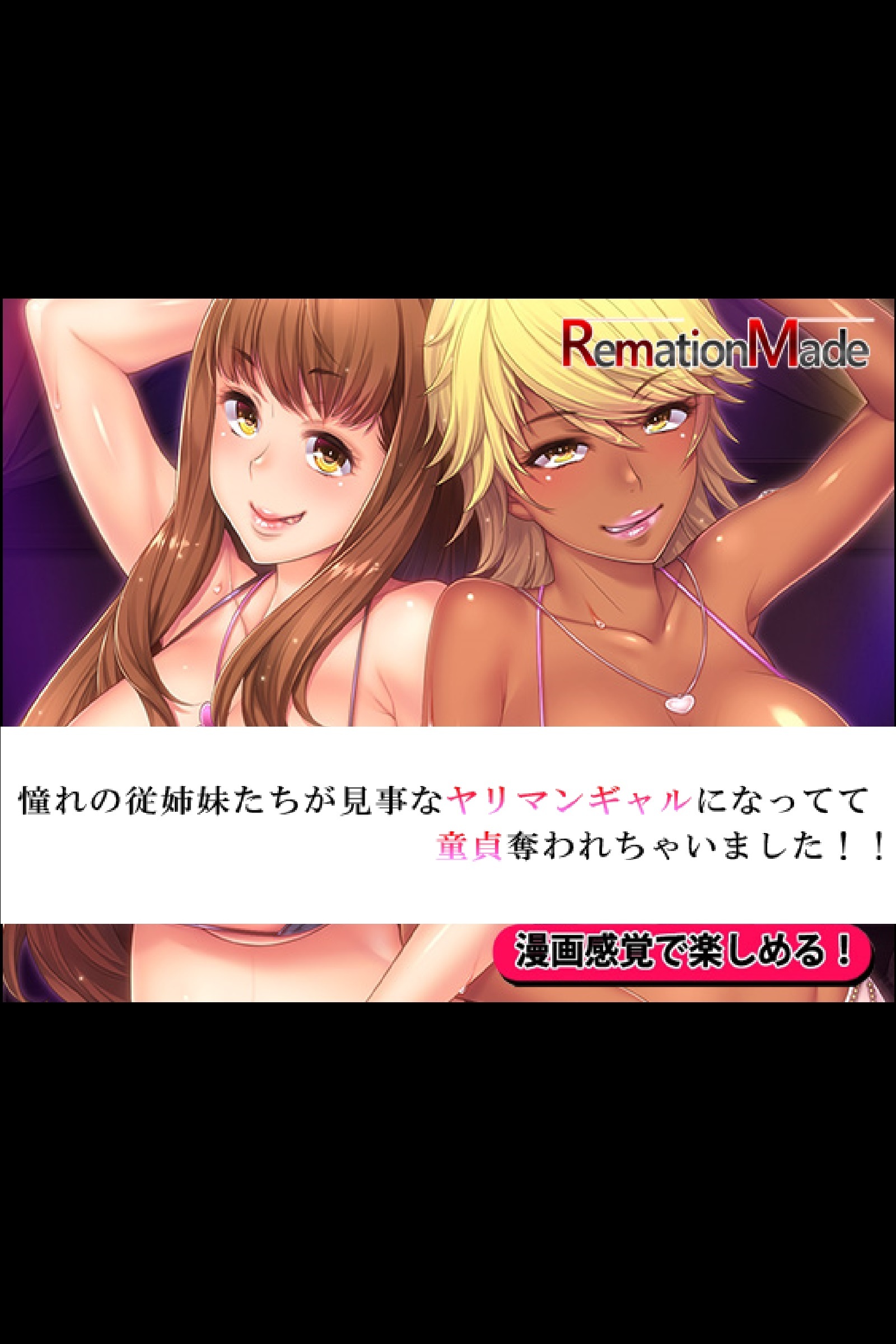 憧れの従姉妹たちが見事なヤリマンギャルになってて童貞奪われちゃいました！！