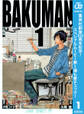 バクマン。 モノクロ版【期間限定無料】 1