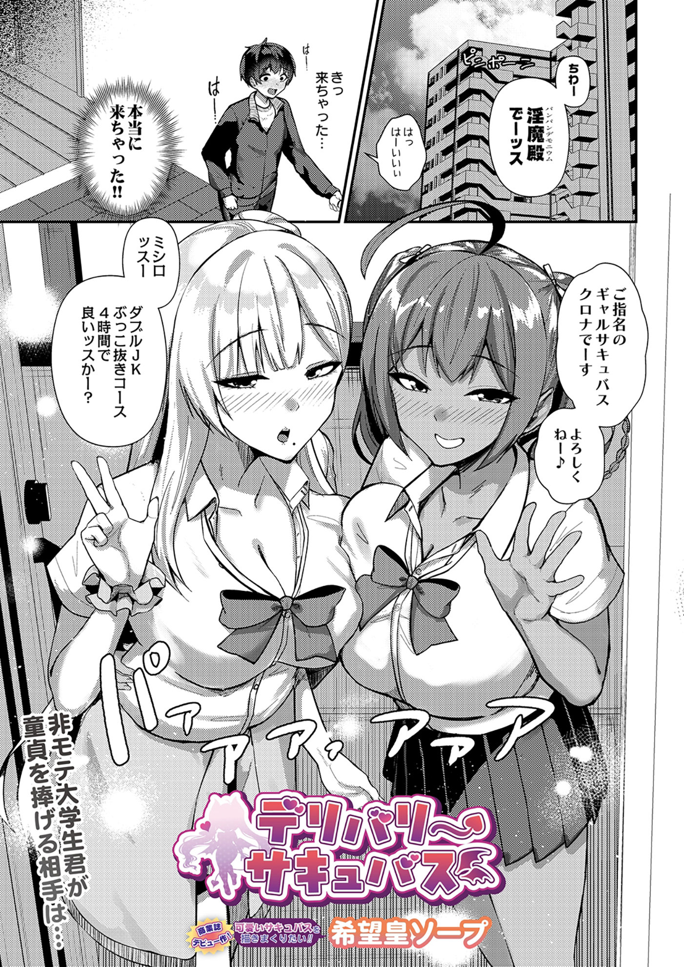 デリバリーサキュバス