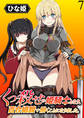 くっ殺せの姫騎士となり、百合娼館で働くことになりました。 WEBコミックガンマぷらす連載版 第7話