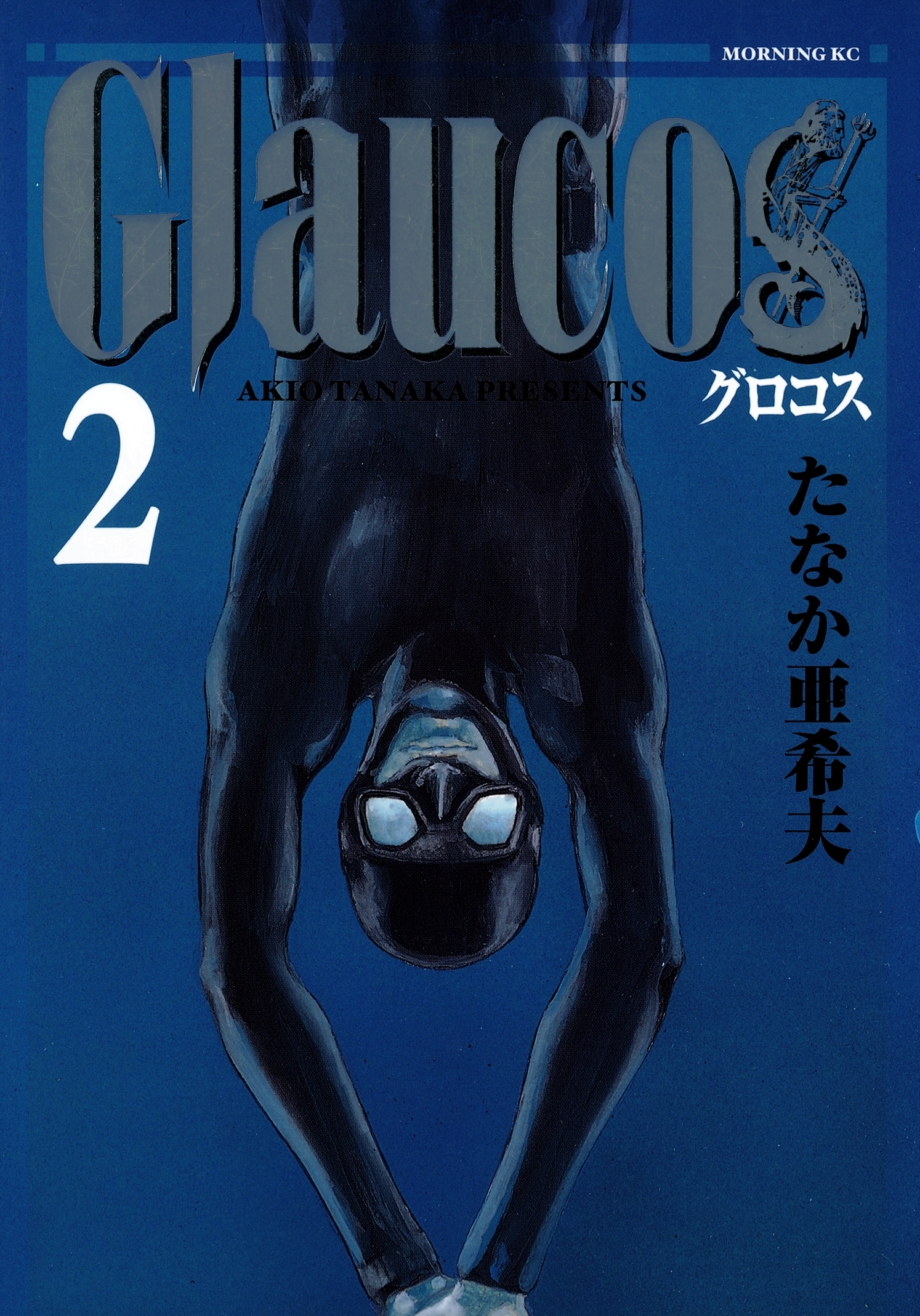 Ｇｌａｕｃｏｓ（２）