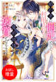 【期間限定 試し読み増量版】婚約者に側妃として利用されるくらいなら魔術師様の褒賞となります