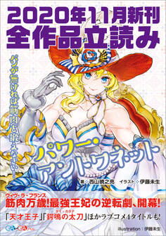 GA文庫&GAノベル2020年11月の新刊 全作品立読み(合本版)