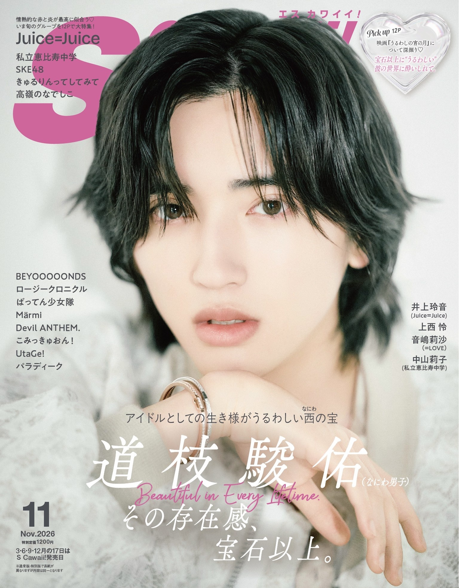 S Cawaii！
