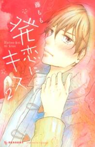 臆病モノとおおかみちゃん 無料 試し読みなら Amebaマンガ 旧 読書のお時間です 臆病モノとおおかみちゃん 無料 試し読みなら Amebaマンガ 旧 読書のお時間です
