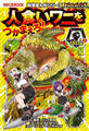 科学まんがシリーズ(9) バトル・ブレイブス 人食いワニをつかまえろ! 危険生物編(2)