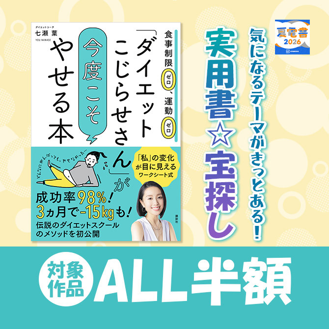 気になるテーマがきっとある! 実用書ALL半額☆宝探し
