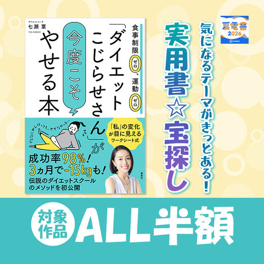 気になるテーマがきっとある! 実用書ALL半額☆宝探し