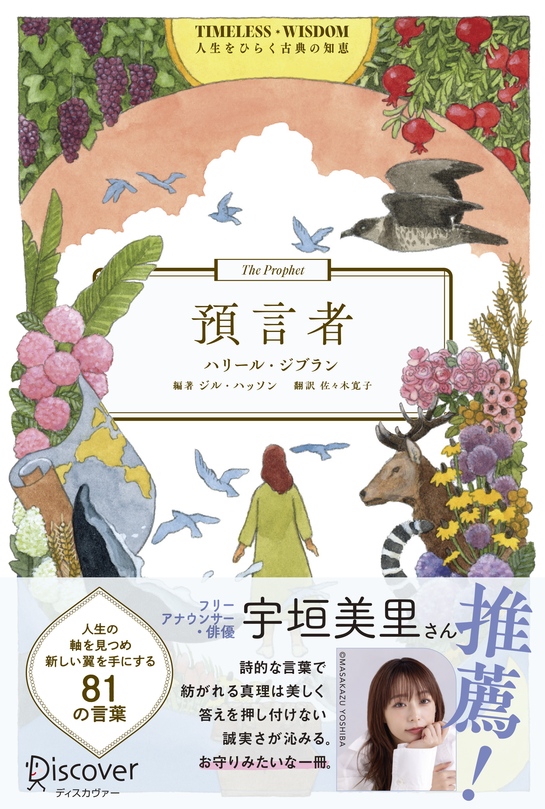 預言者