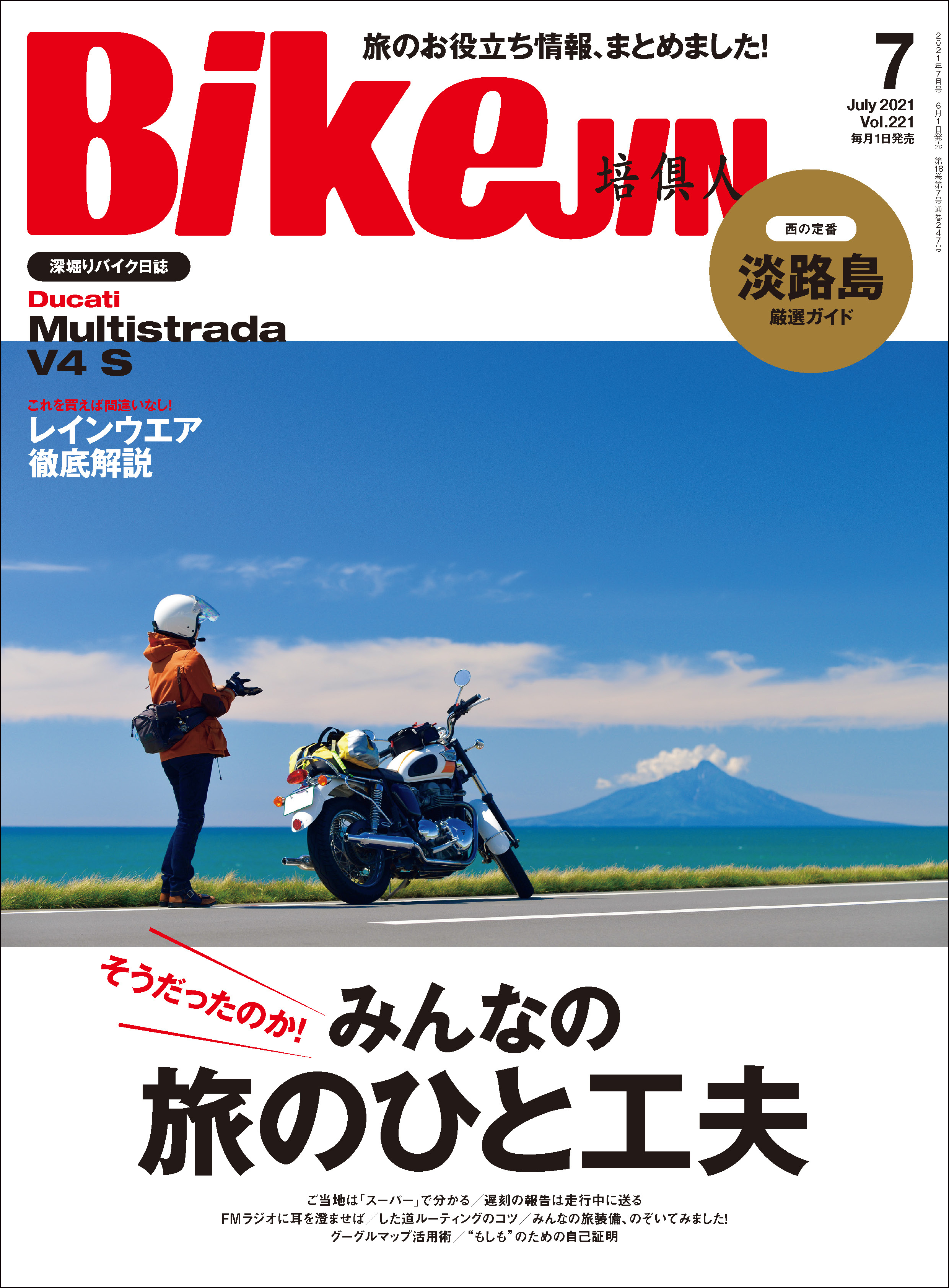 BikeJIN/培倶人 2021年7月号 Vol.221