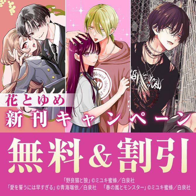 花とゆめ07月新刊施策